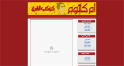 Desktop Screenshot of omkolthoum.com